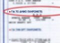 Μηδενική αύξηση Ανταποδοτικών Τελών στο δήμο Κορδελιού Ευόσμου για το 2026