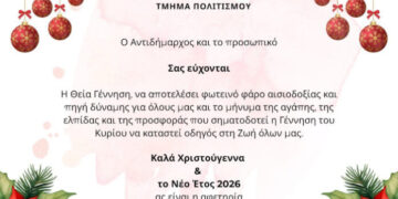 Χρόνια πολλά από την Αντιδημαρχία Πολιτισμού Κορδελιού Ευόσμου