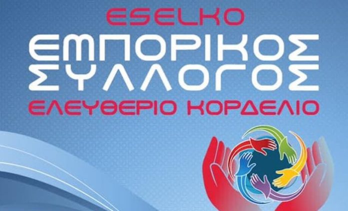 Ο Εμπορικός Σύλλογος Ελευθερίου Κορδελιού στηρίζει τις αγροτικές κινητοποιήσεις