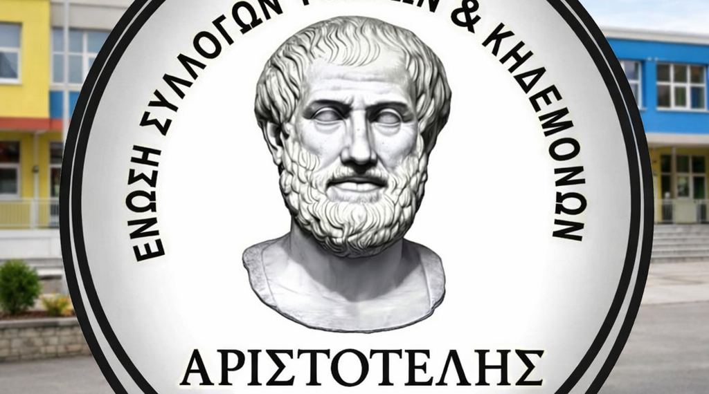 Ανησυχία για την κατάργηση των Σχολικών Επιτροπών