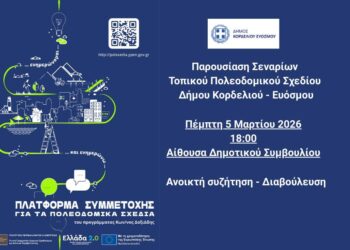 Εκδήλωση παρουσίασης των εναλλακτικών σεναρίων για το Τοπικό Πολεοδομικό Σχέδιο του Δήμου Κορδελιού – Ευόσμου