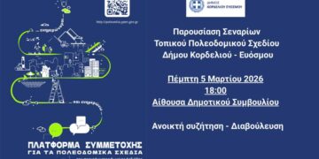 Εκδήλωση παρουσίασης των εναλλακτικών σεναρίων για το Τοπικό Πολεοδομικό Σχέδιο του Δήμου Κορδελιού – Ευόσμου