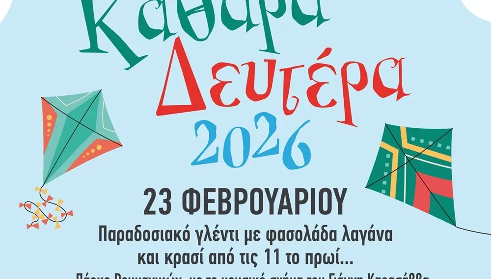 Καθαρά Δευτέρα με τρία ξεχωριστά παραδοσιακά γλέντια στον δήμο Νεάπολης- Συκεών