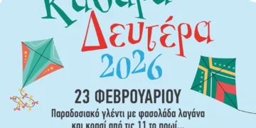 Καθαρά Δευτέρα με τρία ξεχωριστά παραδοσιακά γλέντια στον δήμο Νεάπολης- Συκεών