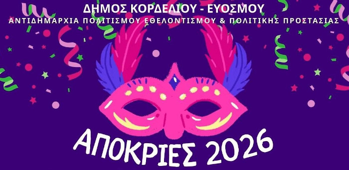 Αποκριά & Καθαρά Δευτέρα στο Δήμο Κορδελιού Ευόσμου με κέφι και παράδοση