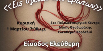 Σύλλογος Γονέων 1ου Γυμνασίου Ελευθερίου Κορδελιού: Φόρος τιμής στα θύματα του δυστυχήματος των Τεμπών