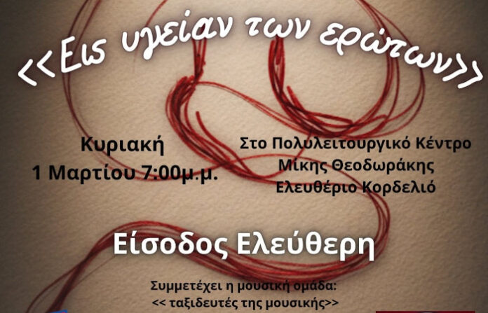 Σύλλογος Γονέων 1ου Γυμνασίου Ελευθερίου Κορδελιού: Φόρος τιμής στα θύματα του δυστυχήματος των Τεμπών