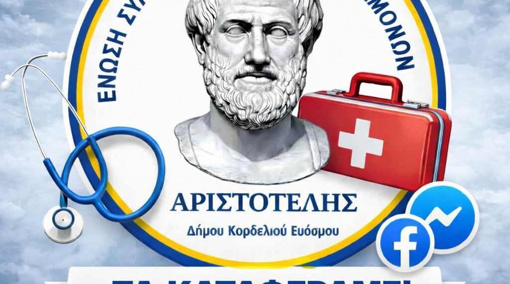 Νοσηλευτής στο 3ο ΓΕΛ Ευόσμου – Κάλυψη και για το 6ο Γυμνάσιο