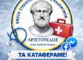 Νοσηλευτής στο 3ο ΓΕΛ Ευόσμου – Κάλυψη και για το 6ο Γυμνάσιο
