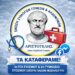 Νοσηλευτής στο 3ο ΓΕΛ Ευόσμου – Κάλυψη και για το 6ο Γυμνάσιο