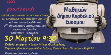 Δήμος Κορδελιού – Ευόσμου: Ξεκινά το 29ο Φεστιβάλ Παιδείας & Νεολαίας με θέμα τη «Συμπερίληψη»