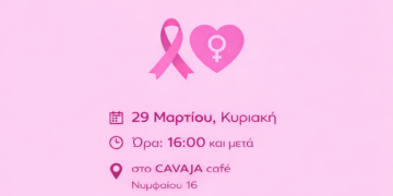 “Τέχνη για έναν Σκοπό”