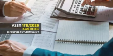 ΑΣΕΠ 1ΓΒ/2026: Ξεκινούν οι αιτήσεις για 2.628 μόνιμες προσλήψεις συμμετεχόντων ΤΕ του 2ου πανελλήνιου γραπτού διαγωνισμού