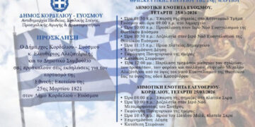 Εορτασμός της 25ης Μαρτίου στο Δήμο Κορδελιού Ευόσμου
