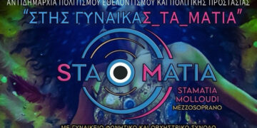 Δήμος Κορδελιού – Ευόσμου: Τιμάει τη γυναίκα εθελόντρια, την ανώνυμη γυναίκα με την τεράστια προσφορά