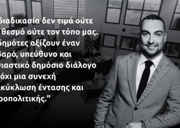 Αιχμηρή τοποθέτηση του Χρήστου Δεμερτζή για την τοξικότητα του Δημοτικού Συμβουλίου