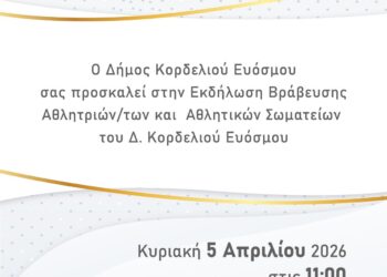 Λαμπρή εκδήλωση για τους κορυφαίους του τοπικού αθλητισμού