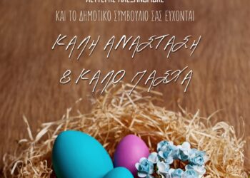 Πασχαλινές Ευχές από τον Δήμαρχο Κορδελιού – Ευόσμου