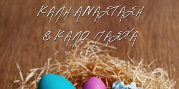 Πασχαλινές Ευχές από τον Δήμαρχο Κορδελιού – Ευόσμου