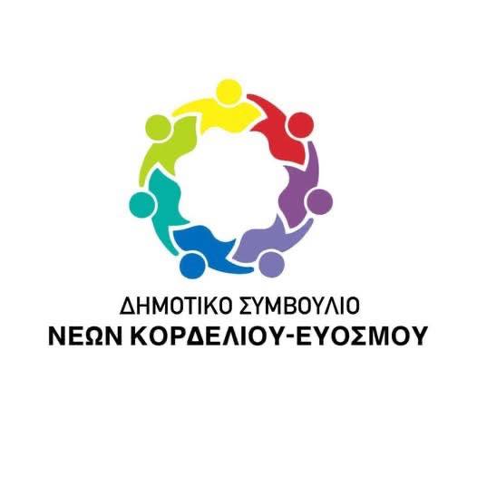 Ανοιχτό κάλεσμα από το Συμβούλιο νέων Κορδελιού Ευόσμου