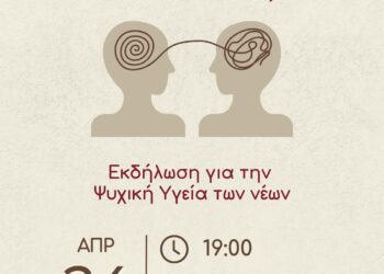 Δράση για την ψυχική υγεία  των νέων από τα  Δημοτικά Συμβούλια Νέων Κορδελιού – Ευόσμου και Ωραιοκάστρου