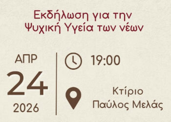 Δράση για την ψυχική υγεία των νέων από τα Δημοτικά Συμβούλια Νέων Κορδελιού Ευόσμου και Ωραιοκάστρου