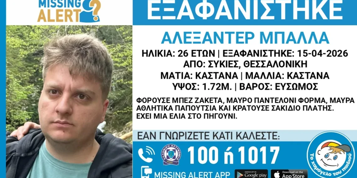 Συκιές: Συναγερμός στις Αρχές για την εξαφάνιση 26χρονου