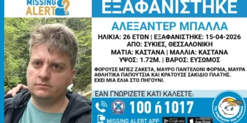 Συκιές: Συναγερμός στις Αρχές για την εξαφάνιση 26χρονου