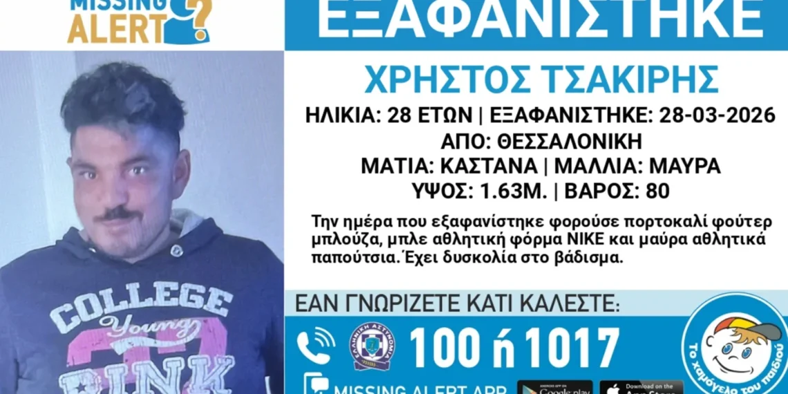 Συναγερμός για την εξαφάνιση 28χρονου στη Θεσσαλονίκη