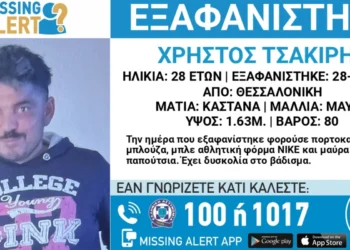 Συναγερμός για την εξαφάνιση 28χρονου στη Θεσσαλονίκη