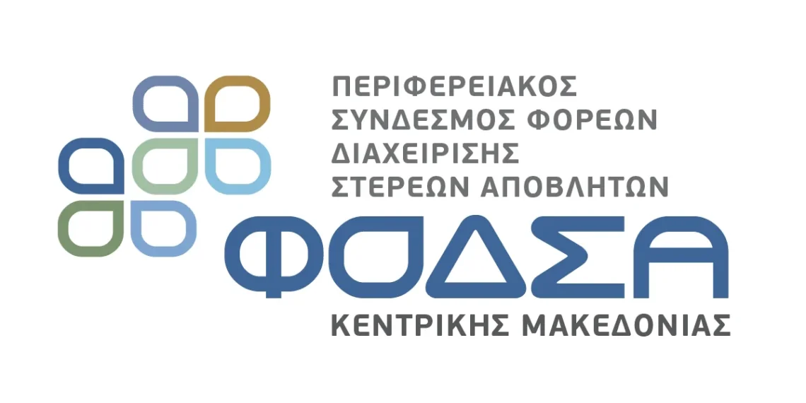 Γραφεία IDEA: ΣΟΧ – Νέες προσλήψεις ανακοίνωσε ο Φο.Δ.Σ.Α Κεντρικής Μακεδονίας