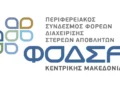 Γραφεία IDEA: ΣΟΧ – Νέες προσλήψεις ανακοίνωσε ο Φο.Δ.Σ.Α Κεντρικής Μακεδονίας