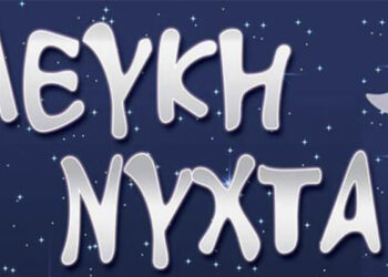 Γενική Συνέλευση του Εμπορικού Συλλόγου Ελευθερίου Κορδελιού για την οργάνωση της Λευκής Νύχτας