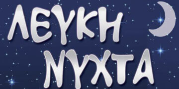 Γενική Συνέλευση του Εμπορικού Συλλόγου Ελευθερίου Κορδελιού για την οργάνωση της Λευκής Νύχτας