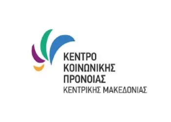 Γραφεία IDEA : Νέες προσλήψεις στο Κέντρο Κοινωνικής Πρόνοιας Κεντρικής Μακεδονίας
