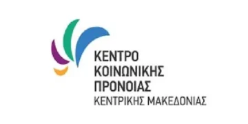 Γραφεία IDEA : Νέες προσλήψεις στο Κέντρο Κοινωνικής Πρόνοιας Κεντρικής Μακεδονίας