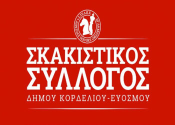 Ο Σκακιστικός Σύλλογος Κορδελιού Ευόσμου ανέβηκε κατηγορία