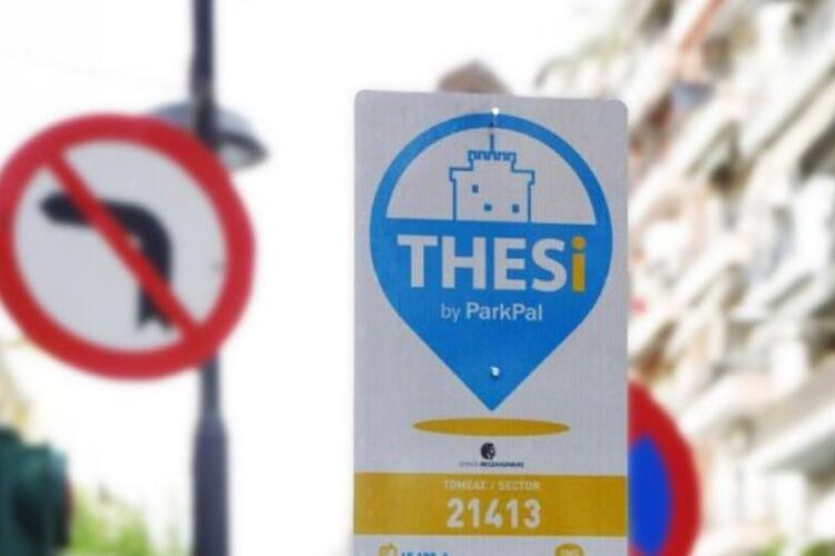 Θεσσαλονίκη: Άνδρας έβαζε πλαστές πινακίδες πάρκινγκ στη Β. Όλγας – Άλλαζε του δήμου