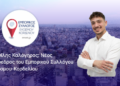 Νέα Σελίδα για τον Εμπορικό Σύλλογο Ευόσμου – Κορδελιού