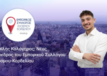 Νέα Σελίδα για τον Εμπορικό Σύλλογο Ευόσμου – Κορδελιού