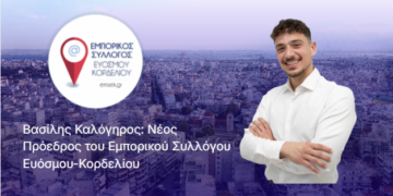 Νέα Σελίδα για τον Εμπορικό Σύλλογο Ευόσμου – Κορδελιού