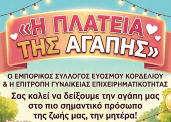 Εμπορικός Σύλλογος Ευόσμου Κορδελιού: «Την Κυριακή, τιμάμε το πιο σημαντικό πρόσωπο στη ζωή μας: τη Μητέρα!»