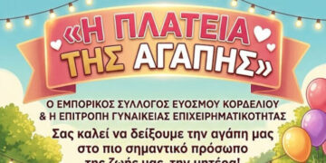 Εμπορικός Σύλλογος Ευόσμου Κορδελιού: «Την Κυριακή, τιμάμε το πιο σημαντικό πρόσωπο στη ζωή μας: τη Μητέρα!»