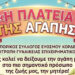 Εμπορικός Σύλλογος Ευόσμου Κορδελιού: «Την Κυριακή, τιμάμε το πιο σημαντικό πρόσωπο στη ζωή μας: τη Μητέρα!»