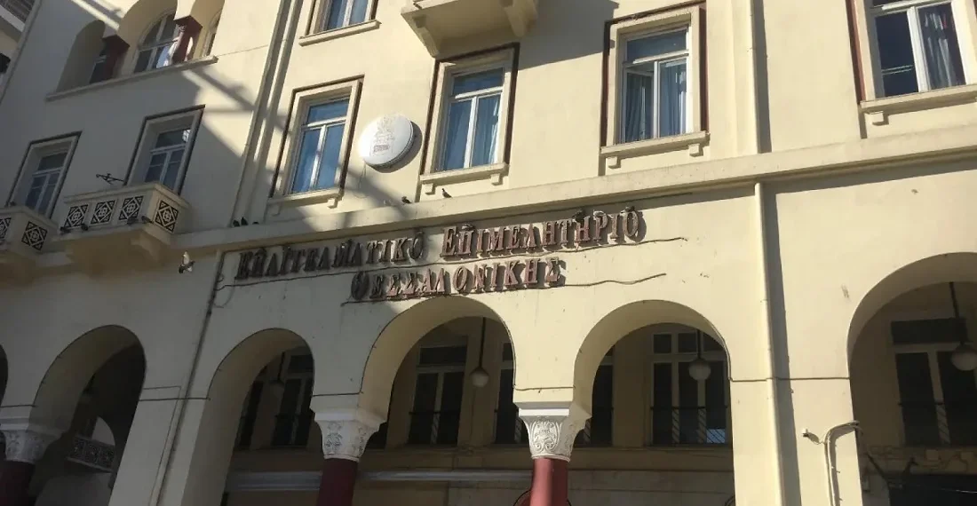 ΕΕΘ: Να αναλάβουν τις ευθύνες τους όσοι οδηγούν σε υποβάθμιση το αεροδρόμιο «Μακεδονία»