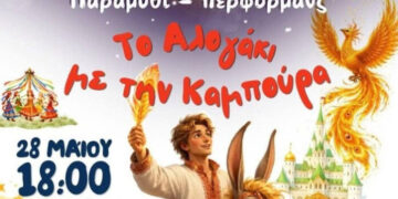 «Το Αλογάκι με την καμπούρα»: Ένα ξεχωριστό παραθύρι στο Θέατρο «Μίκης Θεοδωράκης»
