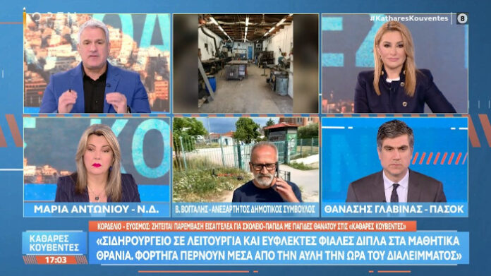 Βασίλης Βόγγαλης: «Αν εκραγούν οι φιάλες στο ΕΠΑΛ Ευόσμου θα έχουμε μία καταστροφή αντίστοιχη της ΒΙΟΛΑΝΤΑ»