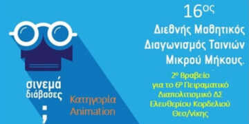 Διάκριση για το 6ο Πειραματικό Διαπολιτισμικό ΔΣ Ελευθερίου Κορδελιού
