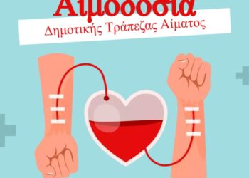 Δήμος Κορδελιού Ευόσμου: Αιμοδοσία στο Δημοτικό Γυμναστήριο Κολοκοτρώνη και Τσαλή