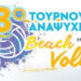 8ο Τουρνουά Αναψυχής Beach Volley Mixed 2×2 στο Ελευθέριο Κορδελιό